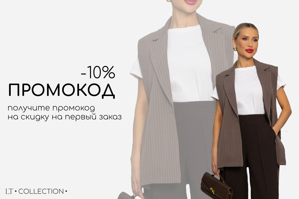 Дарим скидку на первый заказ Дарим скидку на первый заказ