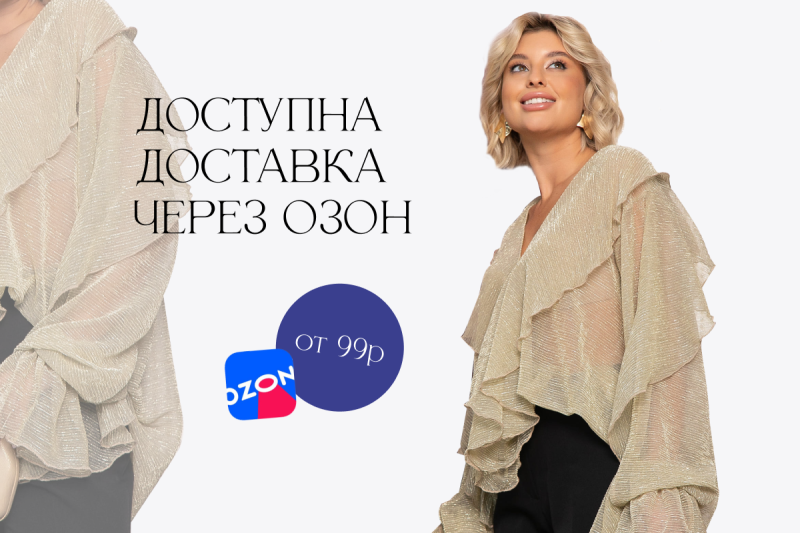 Озон доставка