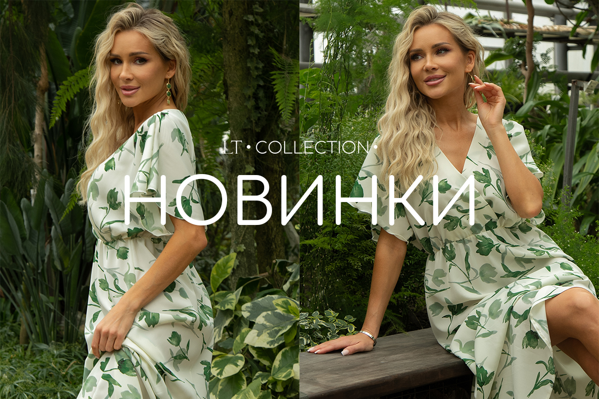 Новинки