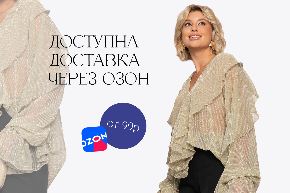 Озон доставка Озон доставка