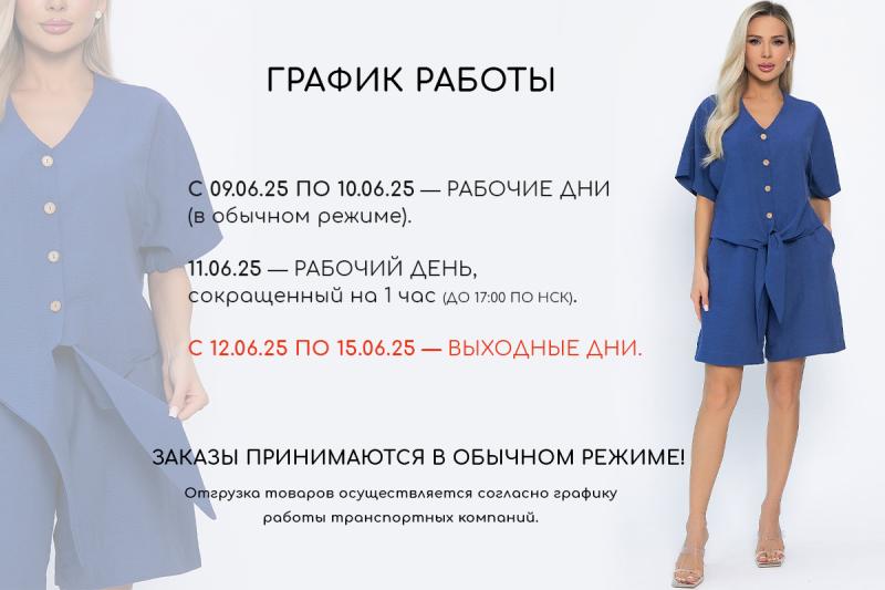 График работы на июньские праздники